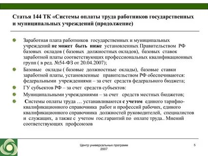 Система оплаты автономных учреждений