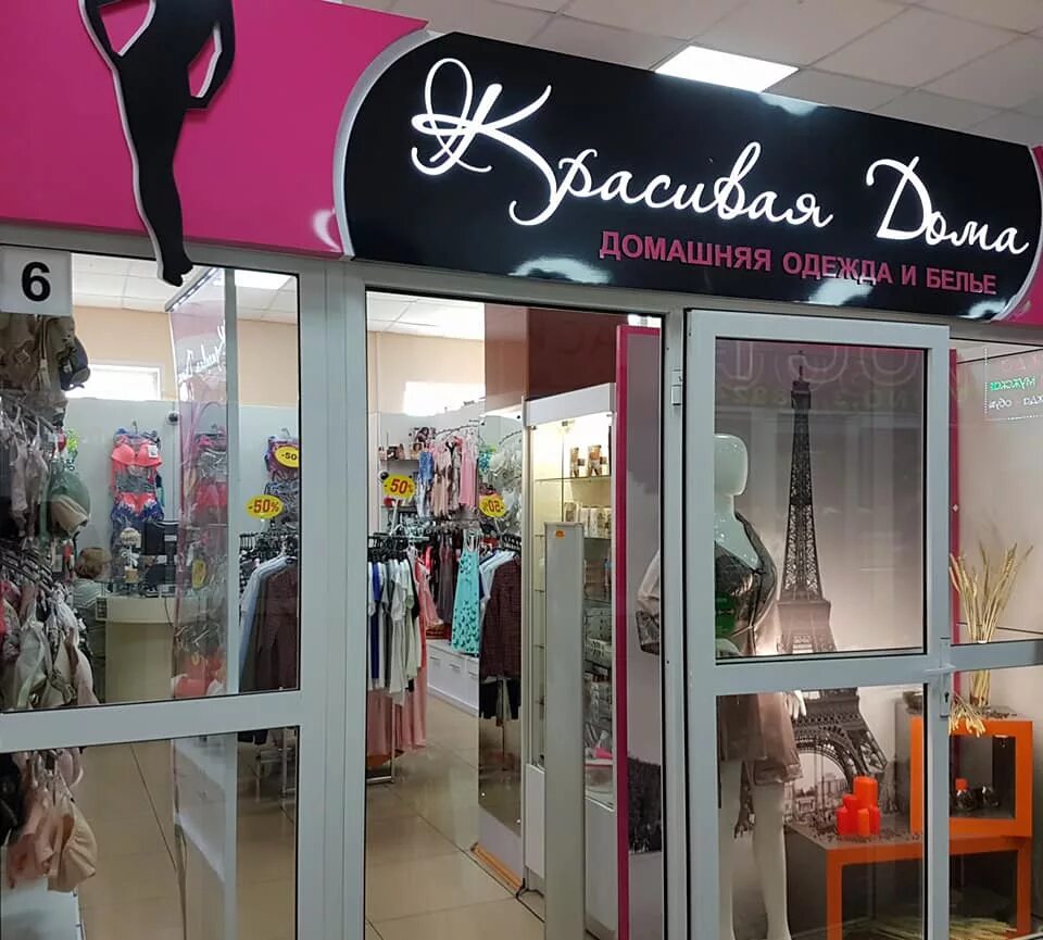 вывески магазинов белья. название магазина нижнего белья. название магазина белья оригинально. магазин женского белья вывеска. стильные вывески магазинов.