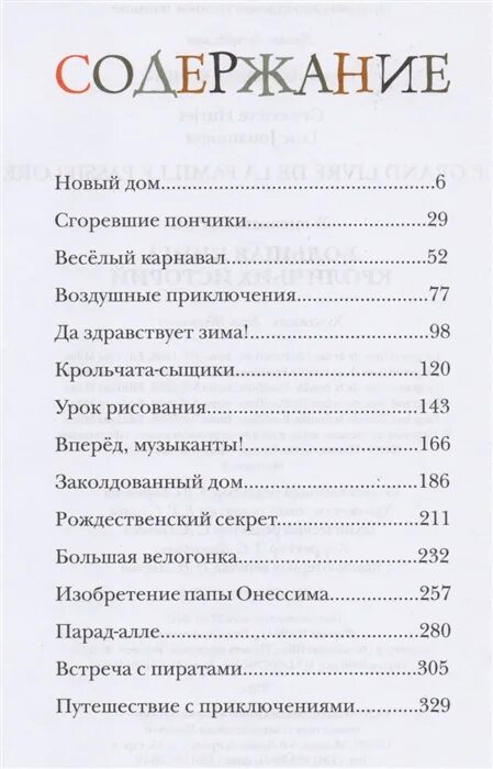 Бедное содержание книги. Содержание книги. Оглавление детской книги. Содержание книги пример. Оглавление книги пример.