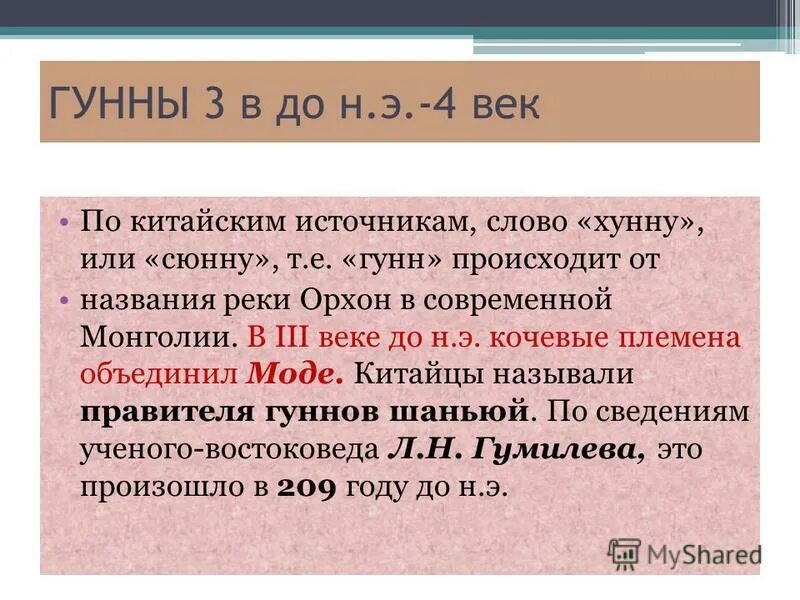 Словосочетание к слову гунны. Источники гуннов. Вторжение гуннов в Китай. Нападение гуннов на Китай. Кто такие Гунны в истории.