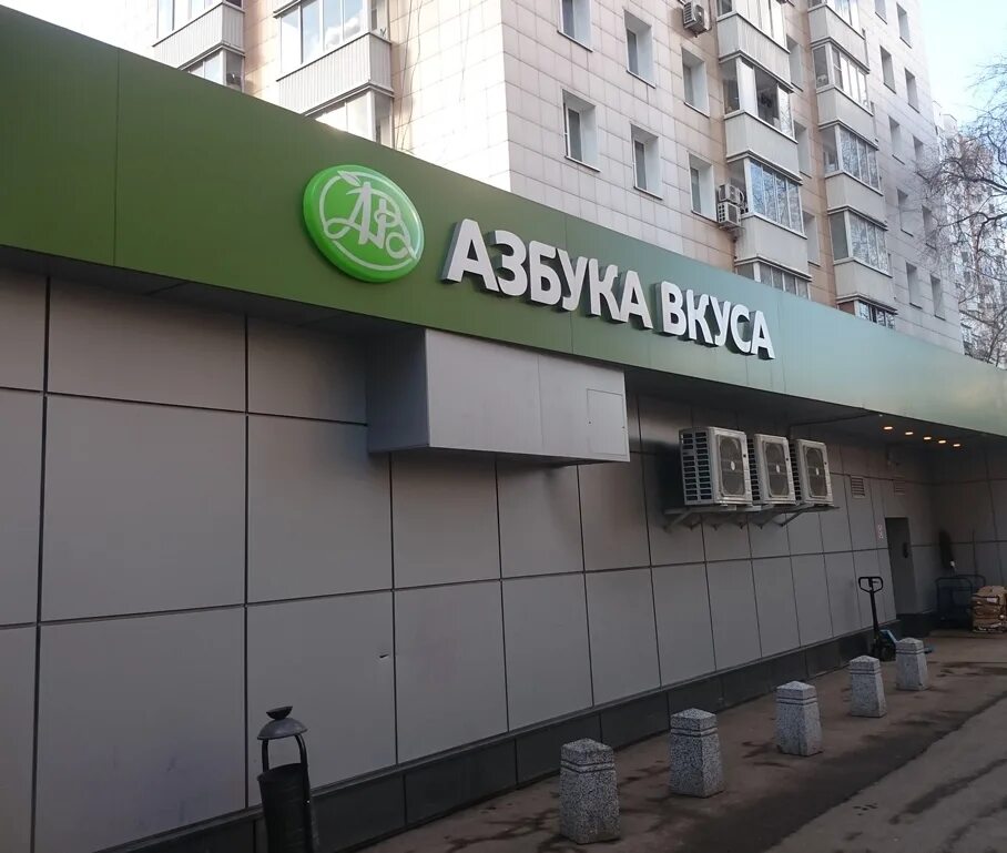 Больше не работает: Азбука Фруктов, магазин овощей и фруктов, Москва, Ленинский 