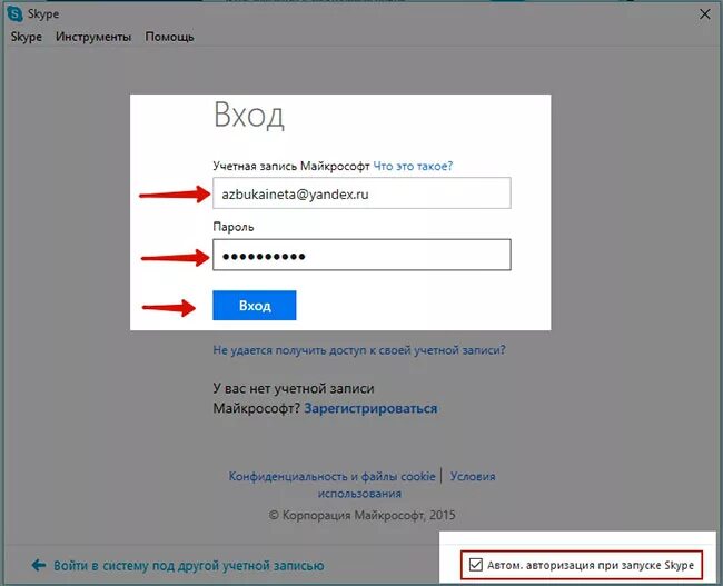Регистрация скайпа без телефона. Учетная запись Майкрософт скайп. Skype регистрация учетной записи. Учетная запись в скайпе что это. Учетная запись в Skype где находится.