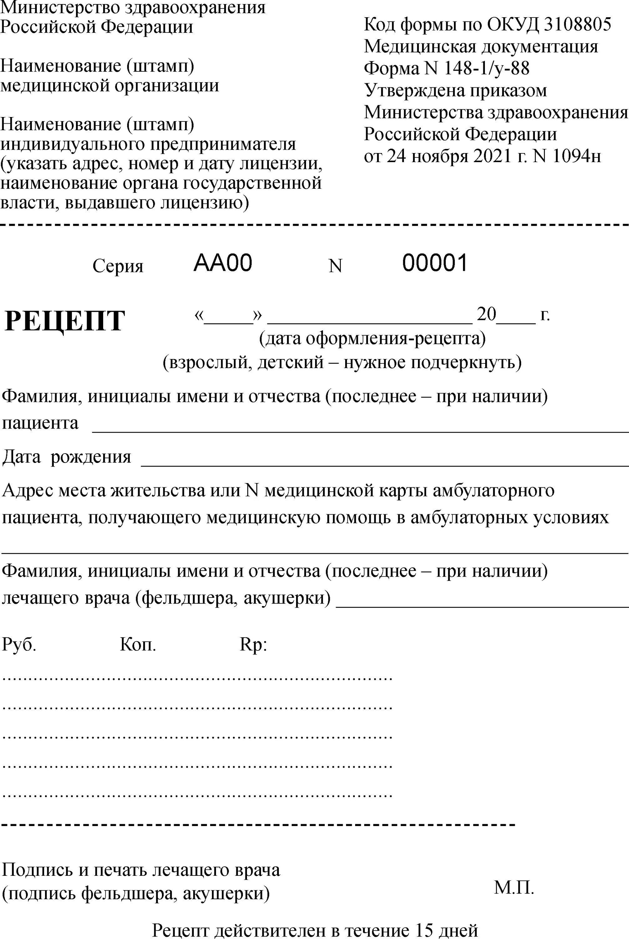 Рецепт форма 148-1/у-88. Бланке формы no 148 1 у 88. Код формы по окуд 3108805 форма 148-1/у-88. Рецептурный бланк форма n 148-1/у-04 (л). Рецепт 148 1 у 88 бланк рецепта.