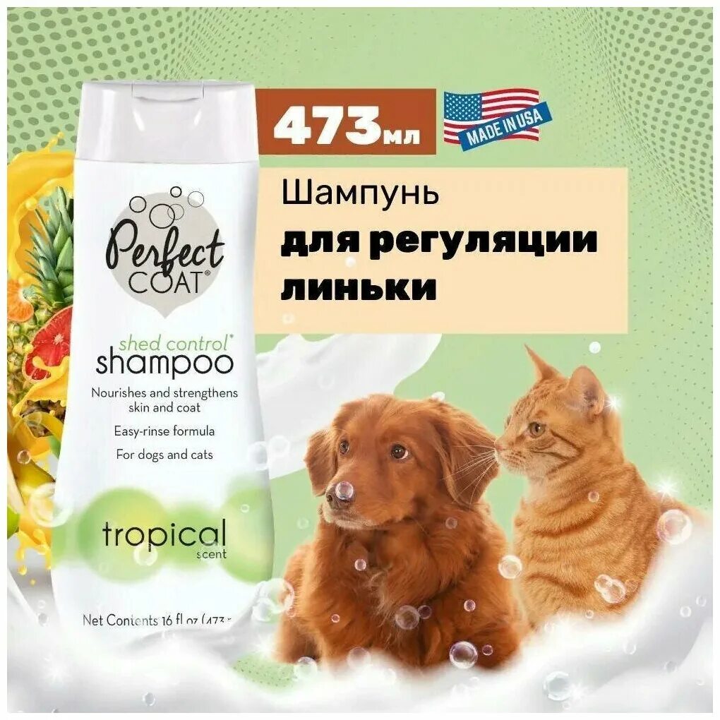 Против линьки. Шампунь nature's miracle против запаха с ароматом дыни для собак 473мл. Шампунь для линьки. Мультивитаминное лакомство для кошек «в период линьки». Шампунь для экспресс линьки.