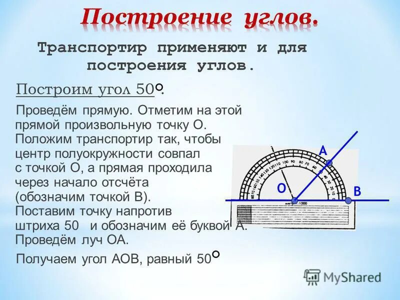 Угол построенный на диаметре