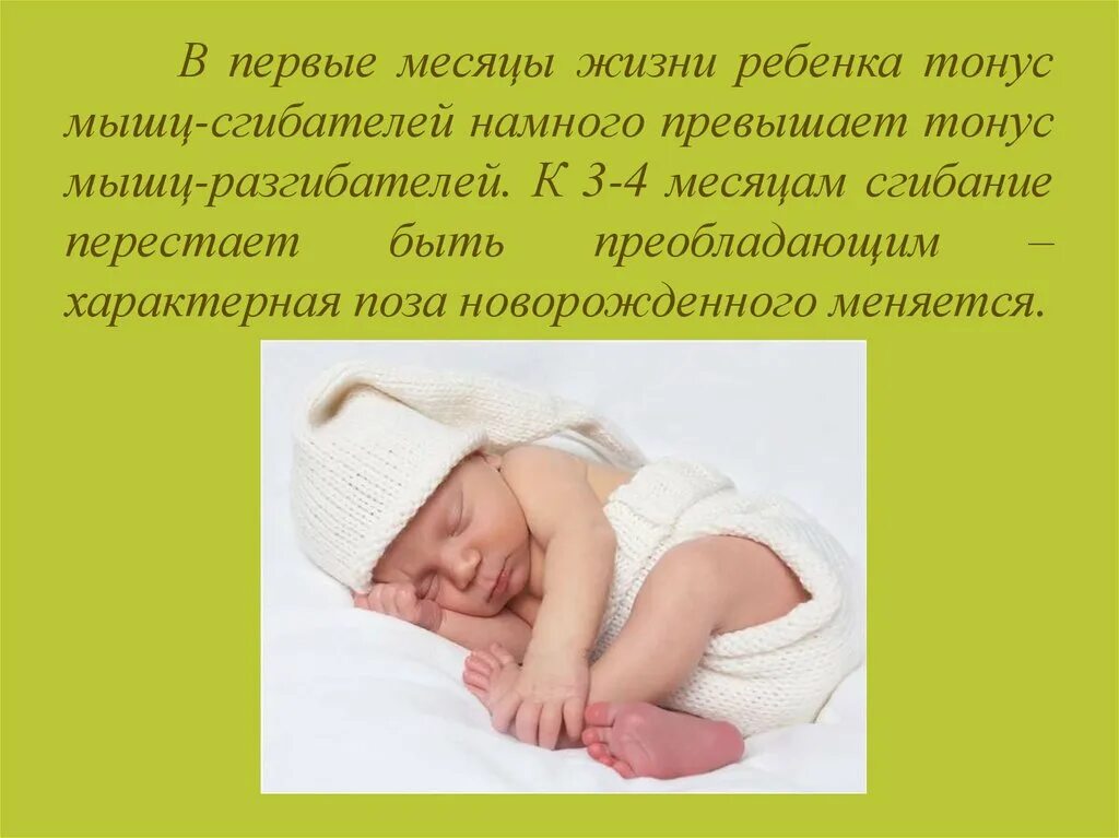 Гипертонус новорожденного 1 месяц. Физиологический тонус. Тонус мышц у новорожденного. Гипертонус у ребенка 1 месяц. Что делают дети в месяц жизни