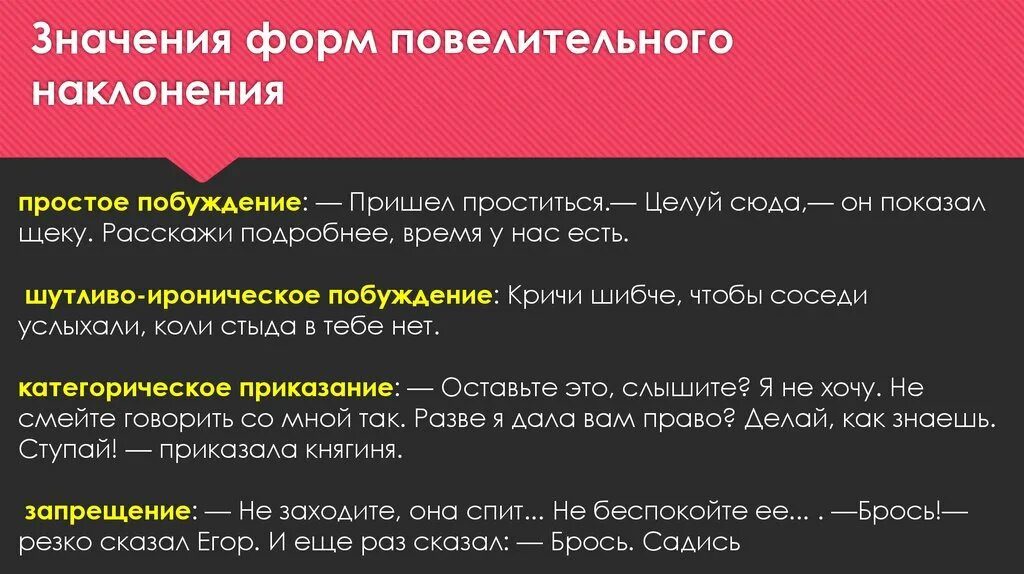 Значение повелительного наклонения. Форма повелительного наклонения обозначают. Транспозиция форм наклонения глагола. Транспозиция форм наклонений. Видны наклонение