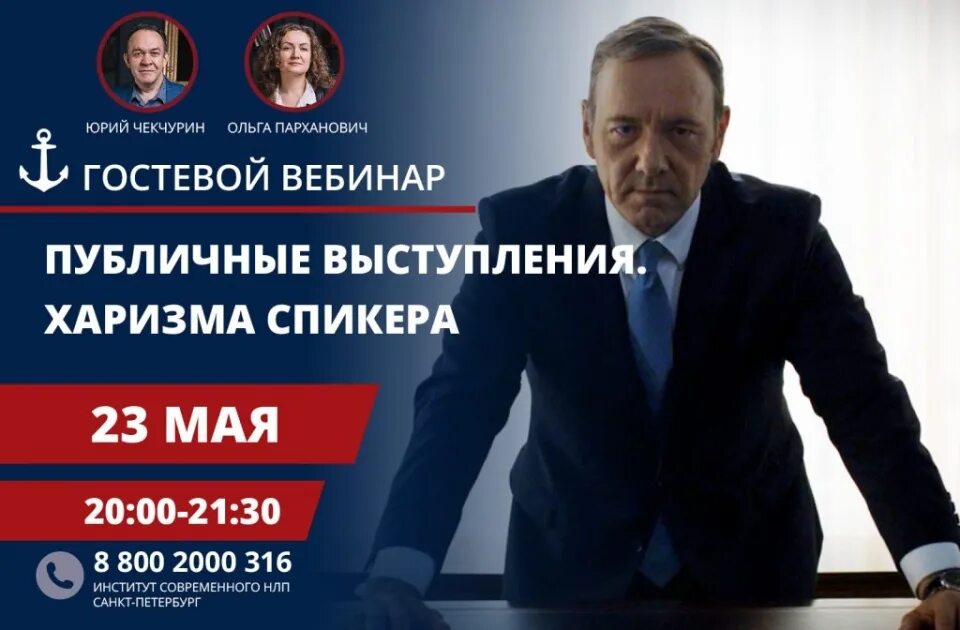 Перечень привлекаемых к работе спикеров и лекторов. Баннер спикер. Реклама спикера. Афиша спикеры. Баннер выступление спикера.