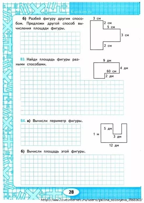 Задания 5 класс площади. Задачи на нахождение площади и периметра 4 класс Петерсон. Задачи на нахождение площади и периметра 4 класс. Задачи на площадь и периметр 3 класс Петерсон. Задачи на нахождение периметра и площади 3 класс Петерсон.