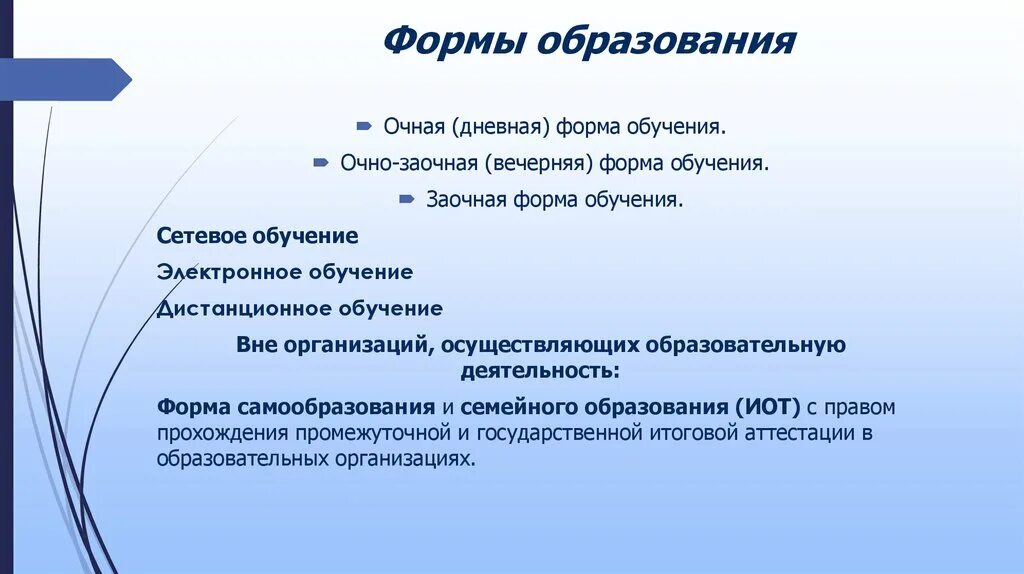 Очно заочно как проходит. Виды очного обучения. Форма обучения дневная очная. Дневная форма обучения это. Виды очной формы обучения.