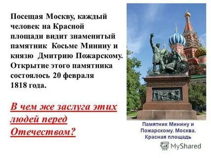 Описание памятника д пожарскому