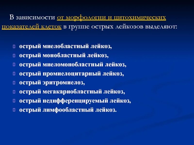 Лимфолейкоз код. Лейкоз мкб. Острый промиелоцитарный лейкоз. Острый миеломонобластный лейкоз мкб. Острый промиелоцитарный лейкоз диагностика.