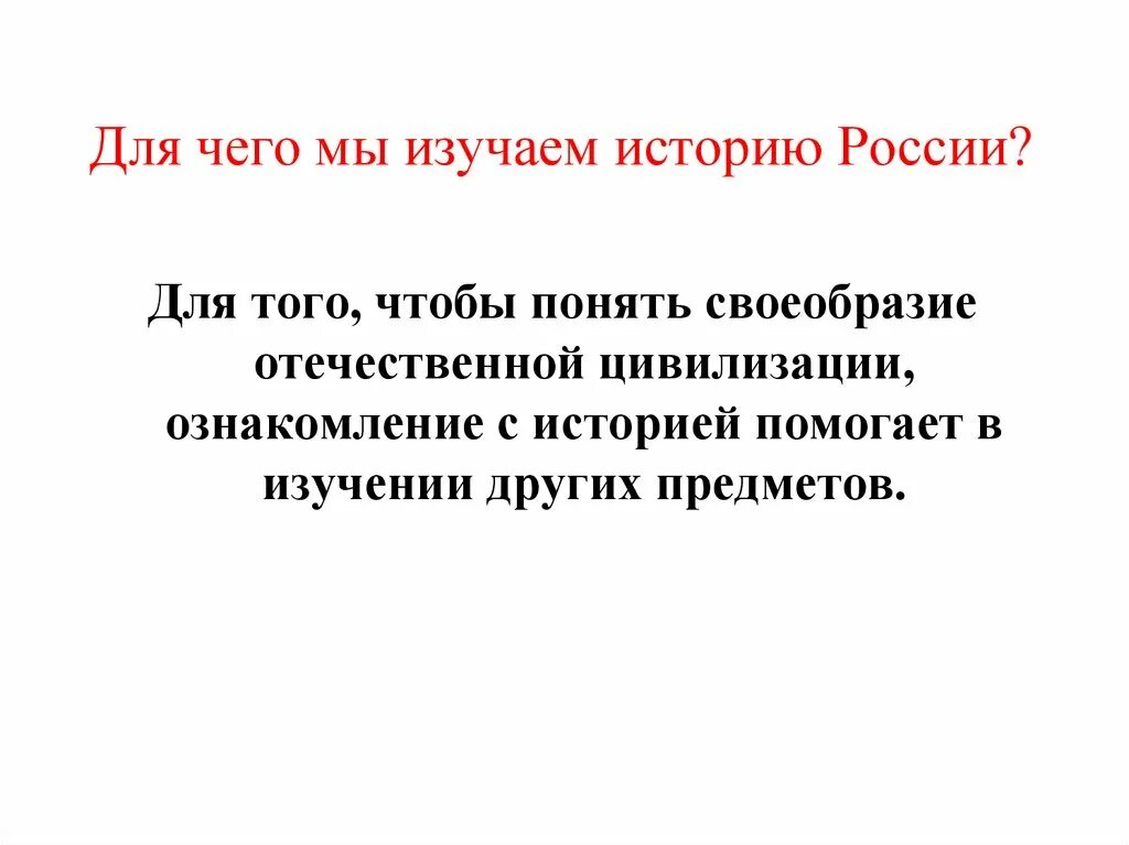 Написать почему мы изучаем историю. Зачем мы изучаем историю. Для чего изучают историю. Доч чего изучать историю. Почему мы изучаем историю.