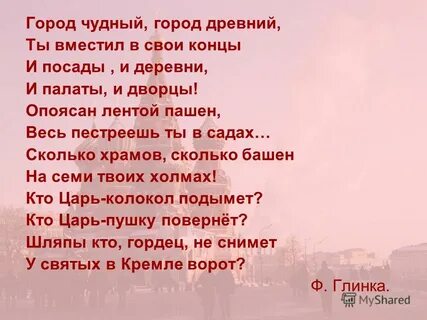 Чудный город