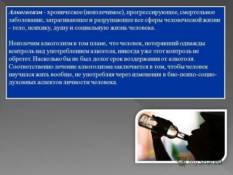 почему алкоголизм неизлечим. почему алкоголизм неизлечим. цитаты о женском пьянстве. женский алкоголизм. неизлечимость алкоголизма.