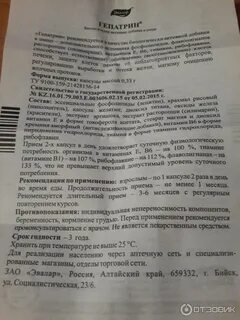 Гепатрин инструкция по применению и отзывы
