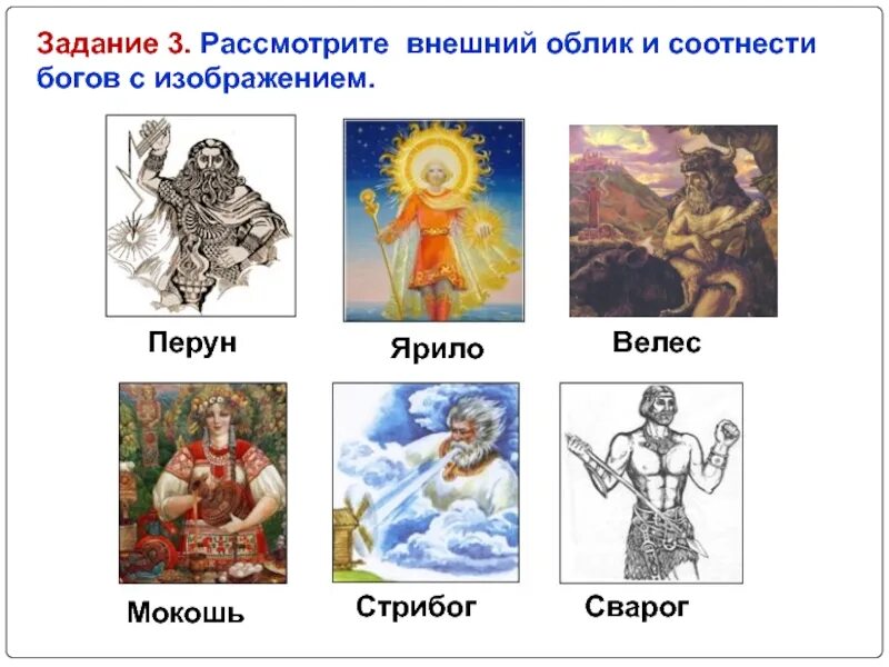 верования древних славян 4 класс. языческие богини древних славян. боги древних славян. боги древних славян 4. боги восточных славян список.