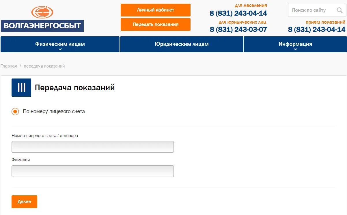 Волгаэнергосбыт личный кабинет. Волгаэнергосбыт показания. Волгаэнергосбыт передать показания. Волгаэнергосбыт личный кабинет передать показания счетчика.
