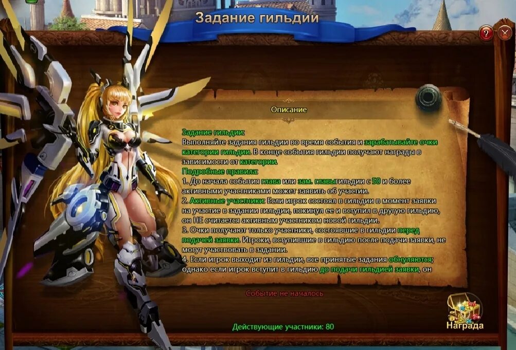 Описание гильдии