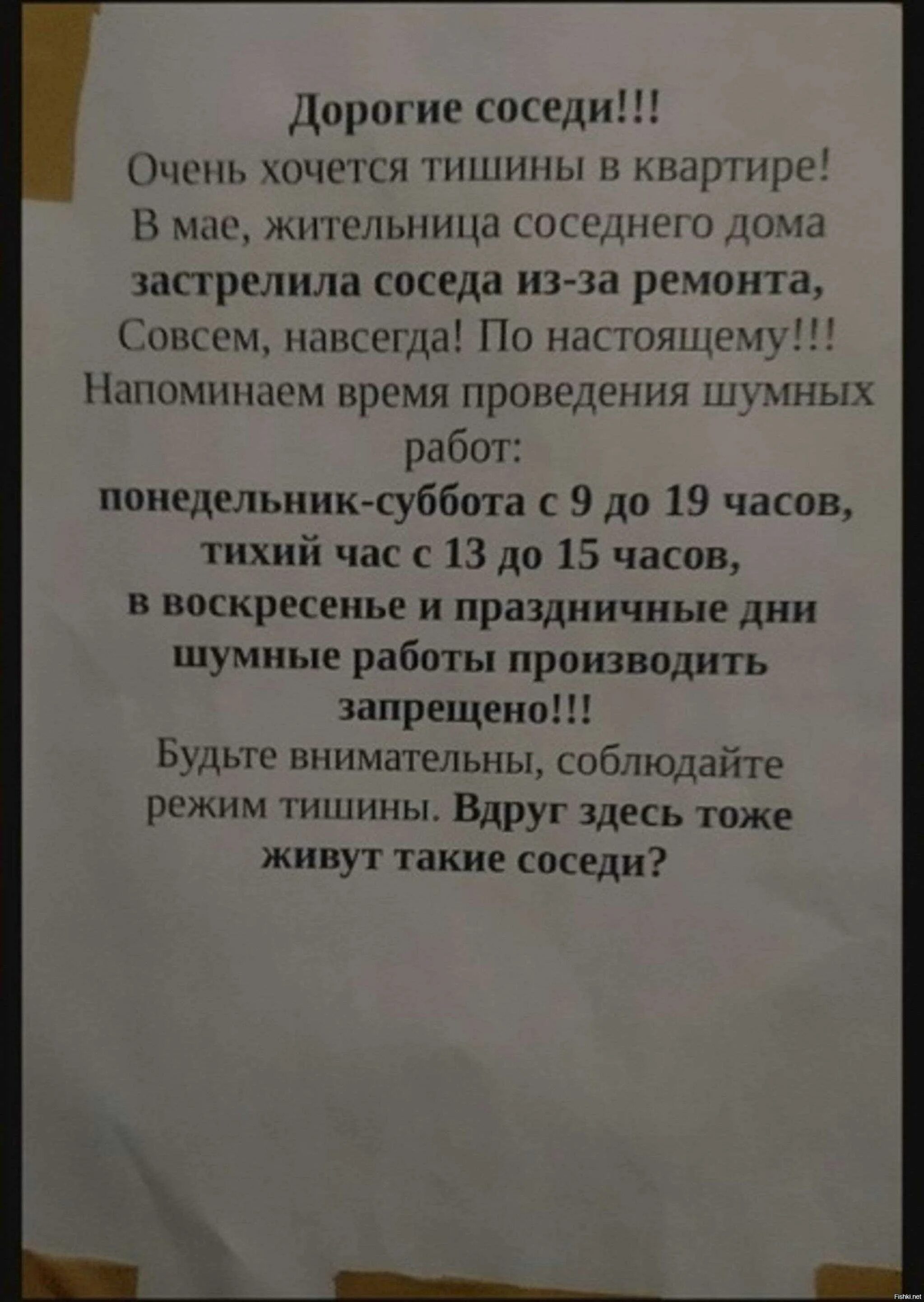 Час тишины с 13 до 15. Объявление о тишине в многоквартирном. Объявление о ремонтных работах в многоквартирном доме. Шумные ремонтные работы. Объявление о шумных работах.