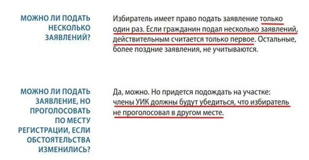 Проголосовал несколько раз. Обращение к избирателям. Если проголосовать несколько раз. Как один человек может голосовать несколько раз. Можно ли голосовать несколько раз.