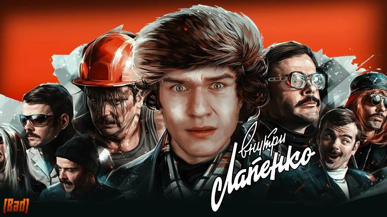 Лапенко 2 3