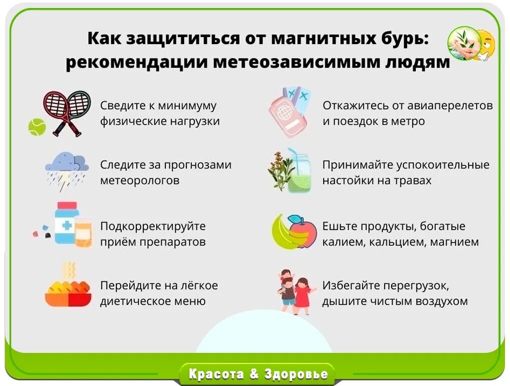 Какая погода для метеозависимых