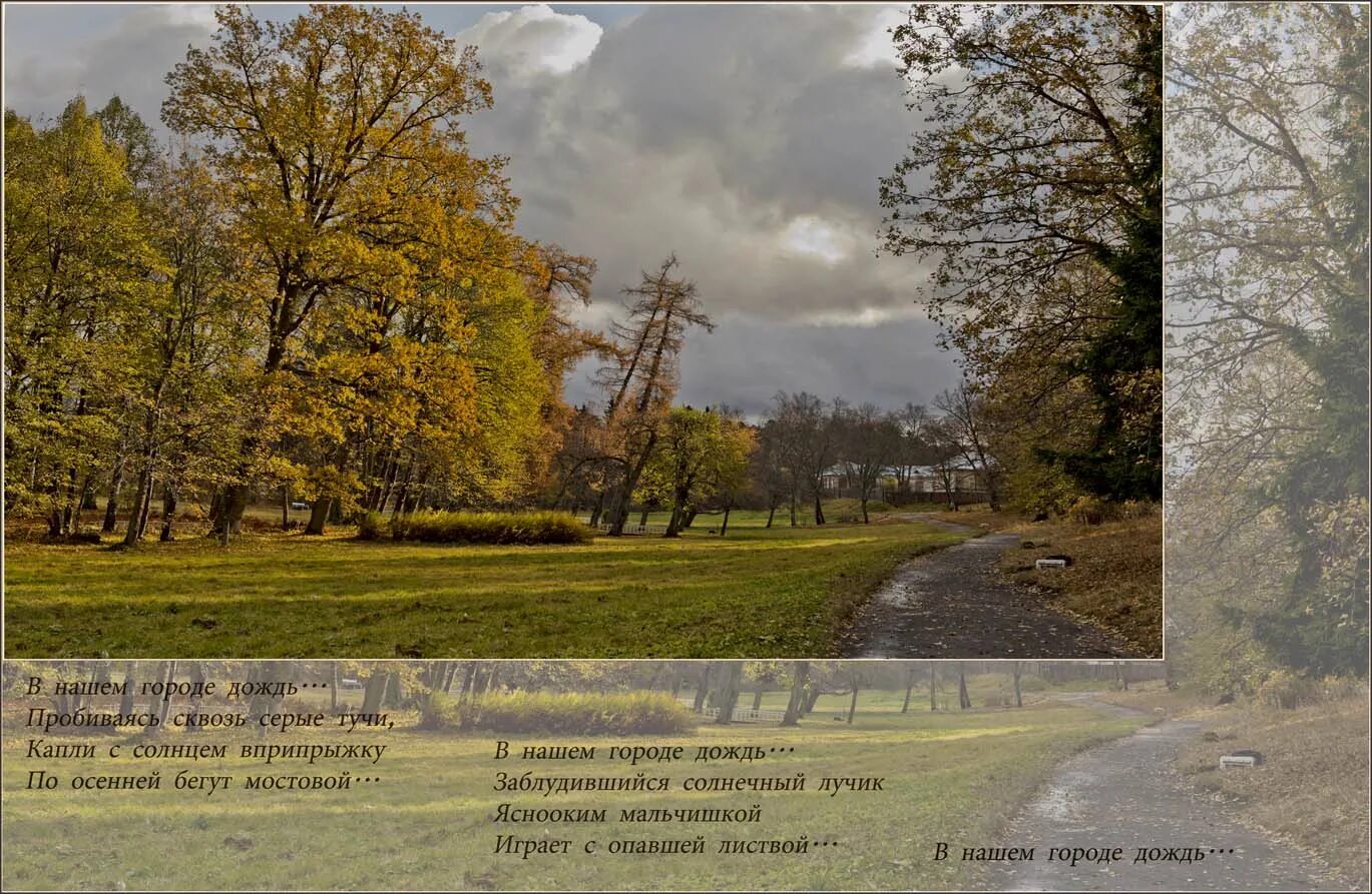 Повсюду дождь. Осенний дождь стихи красивые. В городе дождь текст. В нашем городе дождь он идет днем и ночью. Слова песни старинные часы.