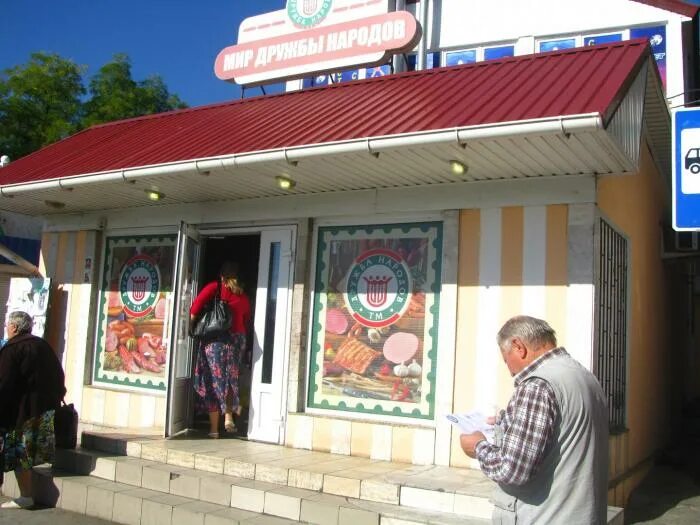магазин дружба иваново. магазин дружба нижневартовск. дружба на плеханова рыбинск. крым дружба народов фирменные магазины. магазин дружба.