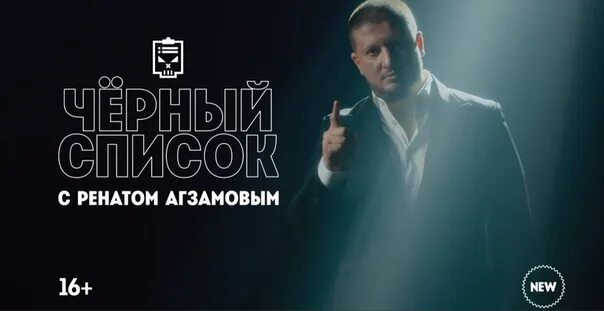 Смешной ренат агзамов. Черный список с ренат агзамов. Черный список с ренат агзамов. Черный список с агзамовым. Ренат агзамов шоу кондитер.