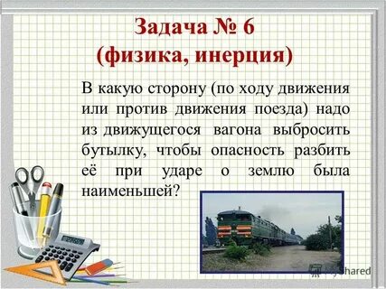 Тест инерция 7 класс