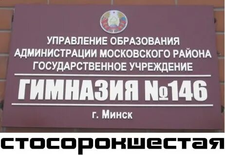 Сайт гимназии 146 минск