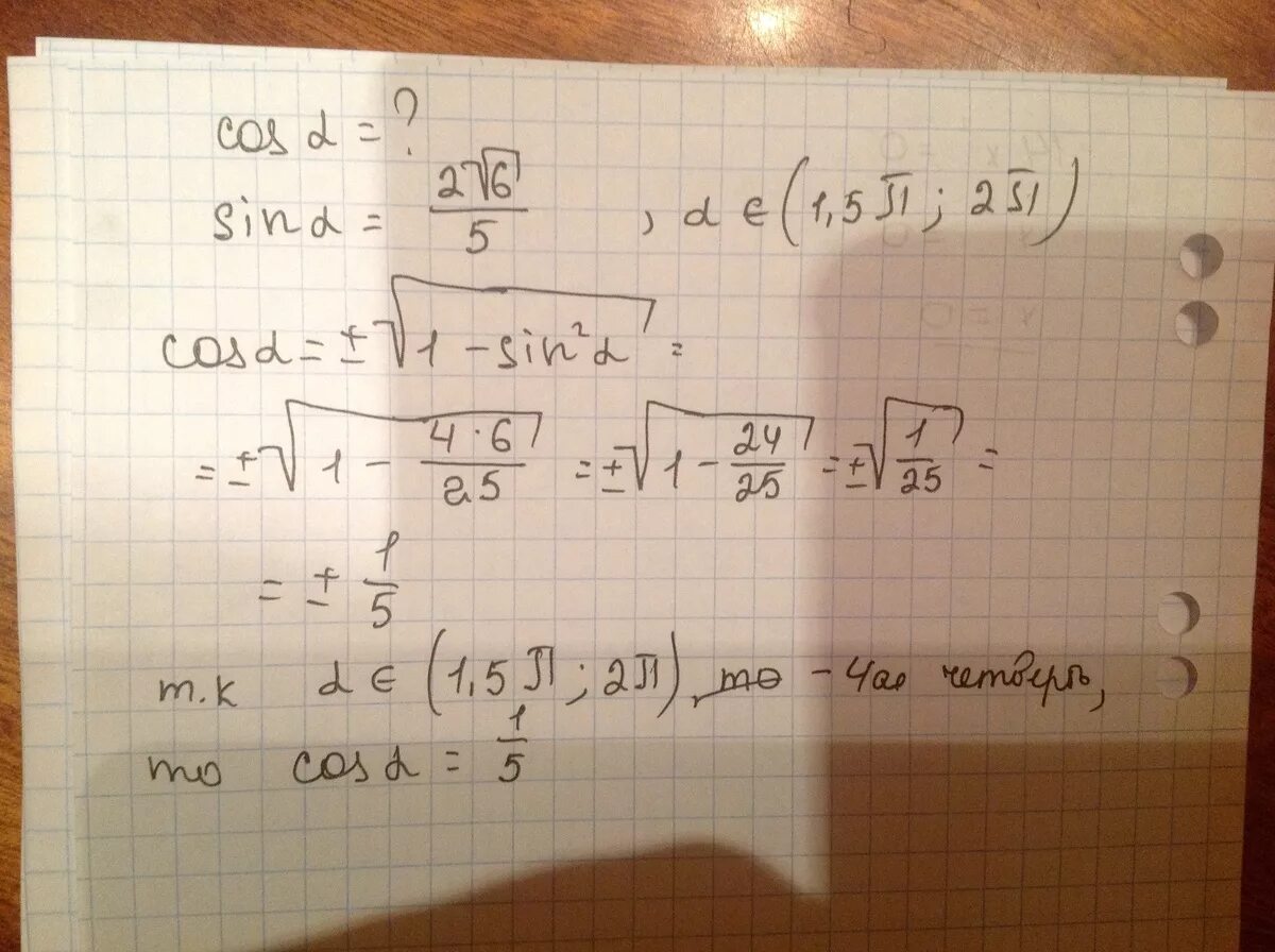 П деленное на 5. 3cosa Sina 2корня из 2/2. Cosa если Sina 2 корень 6/5. Sin2 a/2 если Sina -2 корень 2 /3. 5sina если cosa 2 корень из 6/5 и a принадлежит 3п/2 2п.