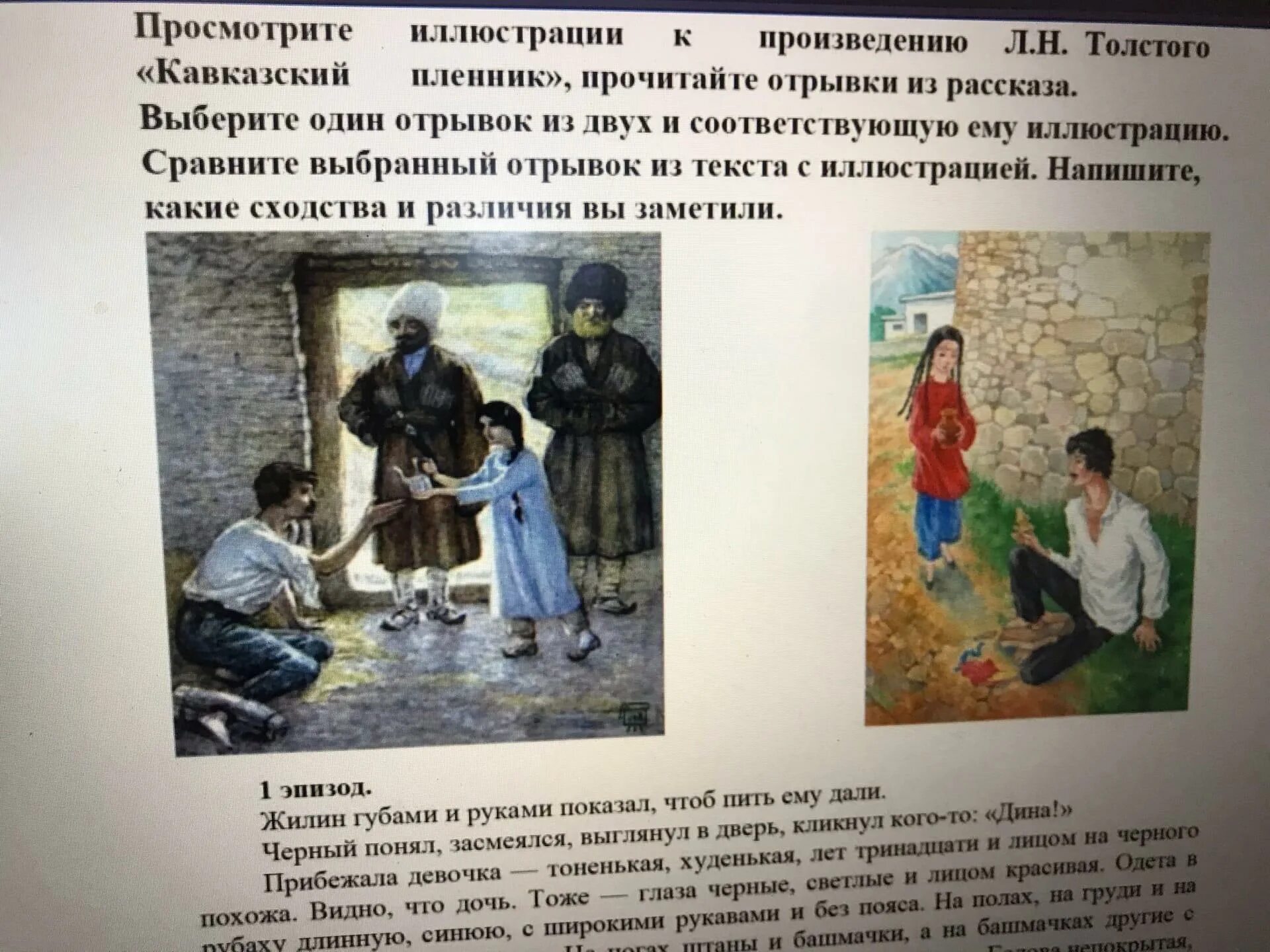 Прочитать произведение кавказский пленник. Иллюстрация к рассказу кавказский пленник. Л Н толстой кавказский пленник. Произведение кавказский пленник отрывок. Кавказский пленник толстой иллюстрации к произведению.