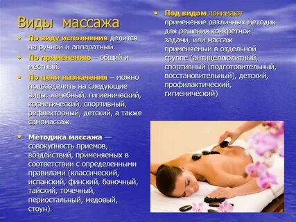 Массаж виды массажа влияние массажа