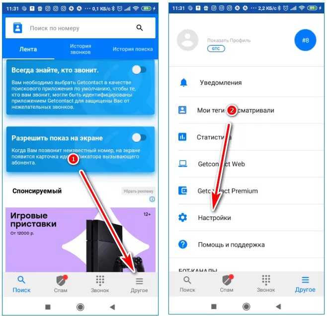 Убрать премиум в гет. Как убрать звонки по умолчанию. Приложение get contact. Get contact настройка. Get contact по умолчанию.
