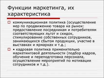 Продвижение роль