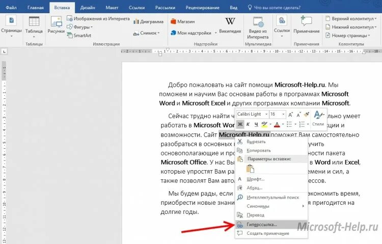 Как вставить URL ссылку в Word. Гиперссылка на текст в Word. Как вставить ссылку в документ Word. Как сделать ссылку в Ворде.