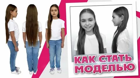 Как стать моделью в 16