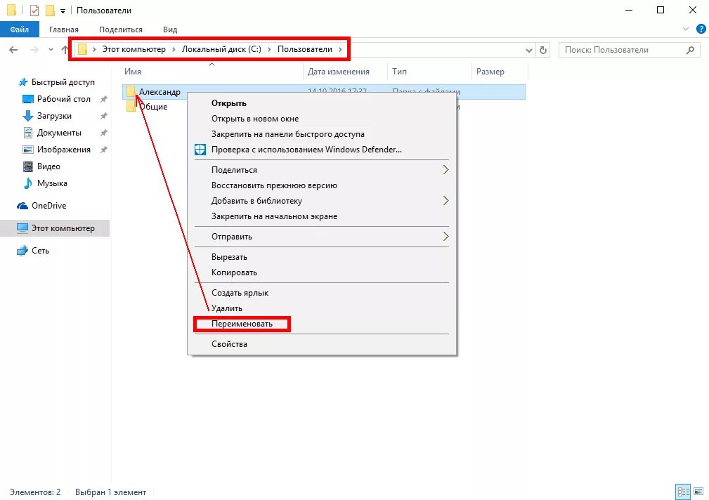 Как изменить имя папки. Как изменить имя папки пользователя. Как поменять имя в папке пользователи. Переименовать папку пользователя Windows 10. Как переименовать user
