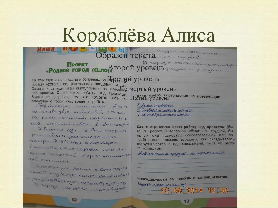 Окружающий мир проект родного города. Проект родной город село. Проект родной город 2 класс. Проект родной город 2 класс окружающий мир. Проект родной город окружающий мир.