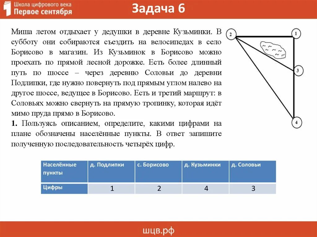 Гриша отдыхает у дедушки в деревне грушевка. Задачи про деревни ОГЭ. Задания с деревнями ОГЭ. ОГЭ по математике задание с деревнями. Первое задание ОГЭ математика про населенные пункты.