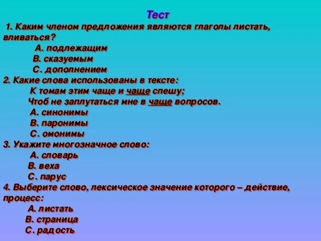 Прочитайте текст какими членами предложения являются. Каким членом предложения является глагол. Каким членом предложения бывает глагол. Каким членом предложения является глагол в предложении. Каким членом предложения выступает глагол.