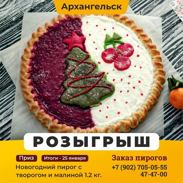 Тили тесто солнечногорск отзывы. Пироги Архангельск. Пирог Архангельского. Пироги Северодвинск.