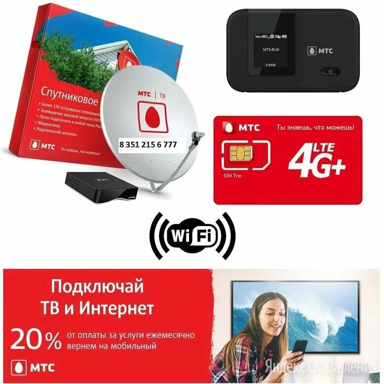 Подключить телевизор интернет мтс. Мтс. мтс спутниковое тв и интернет. мтс интернет и тв. мтс телевидение.