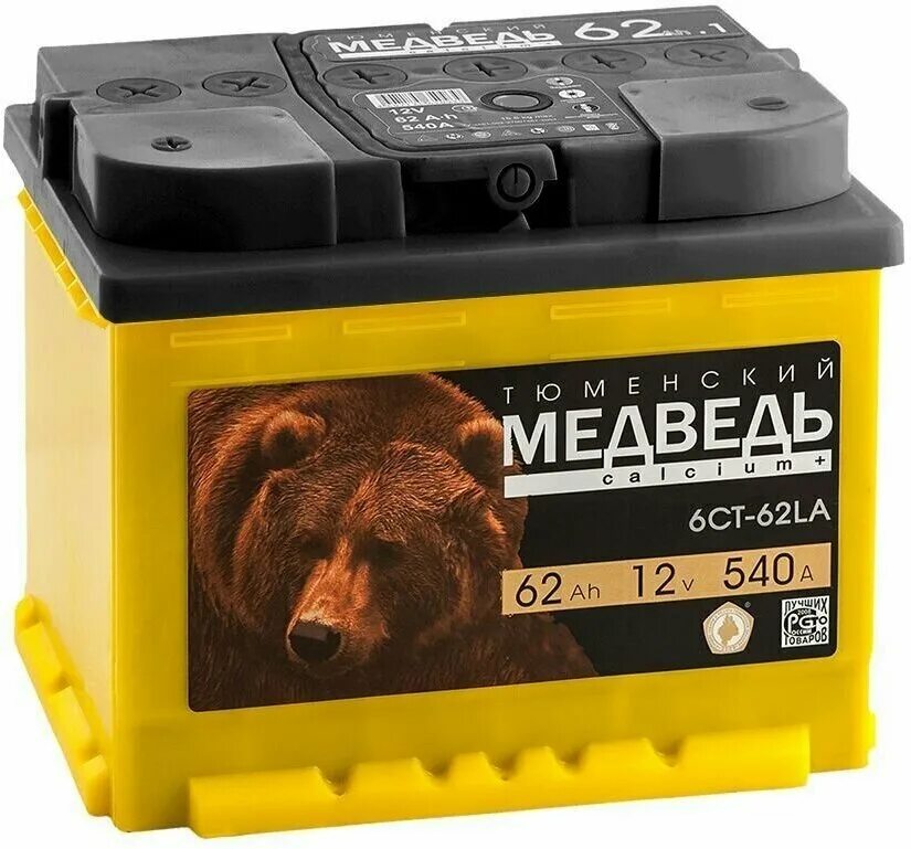 аккумулятор тюменский медведь 62. тюменский аккумулятор 65ач. аккумулятор тюменский медведь 6ст-100. аккумулятор медведь 60 а/ч. авто аккумуляторы медведь.