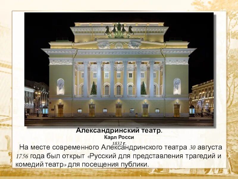 Александрийский театр 19 века в России. Александрийский театр в Петербурге 19 век. Государственный публичный театр