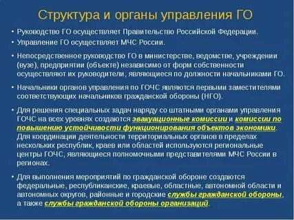 Состав органов управления го