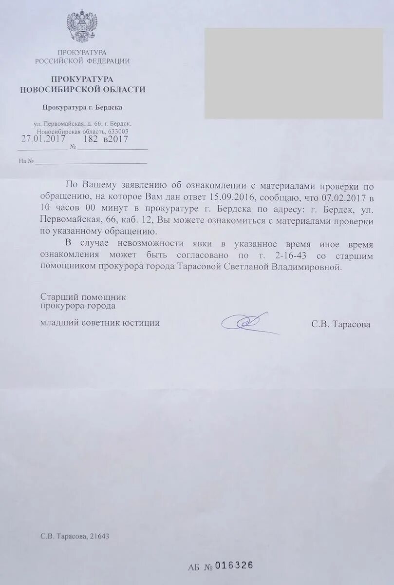 Ответ на ходатайство об ознакомлении с материалами проверки. Ознакомление гражданина с материалами проверки. Заявление об ознакомлении с материалами прокурорской проверки. Ответ на ознакомление с материалами дела. Заявление в прокуратуру об ознакомлении с материалами проверки.