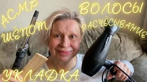 Стрижка волос асмр
